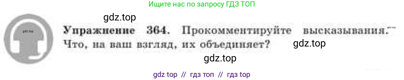 Русский язык, 9 класс Учебник, авторы: Кульгильдинова Тулебике Алимжановна, Кажигалиева Гульмира Абзалхановна, Багдашкина Ирина Васильевна, издательство Атамұра, Алматы, 2019, жёлтого цвета, страница 197, номер 364, Условие