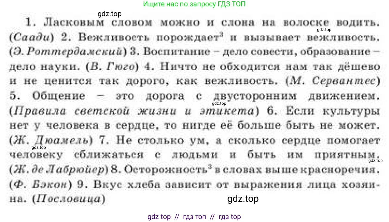Русский язык, 9 класс Учебник, авторы: Кульгильдинова Тулебике Алимжановна, Кажигалиева Гульмира Абзалхановна, Багдашкина Ирина Васильевна, издательство Атамұра, Алматы, 2019, жёлтого цвета, страница 197, номер 364, Условие (продолжение 2)
