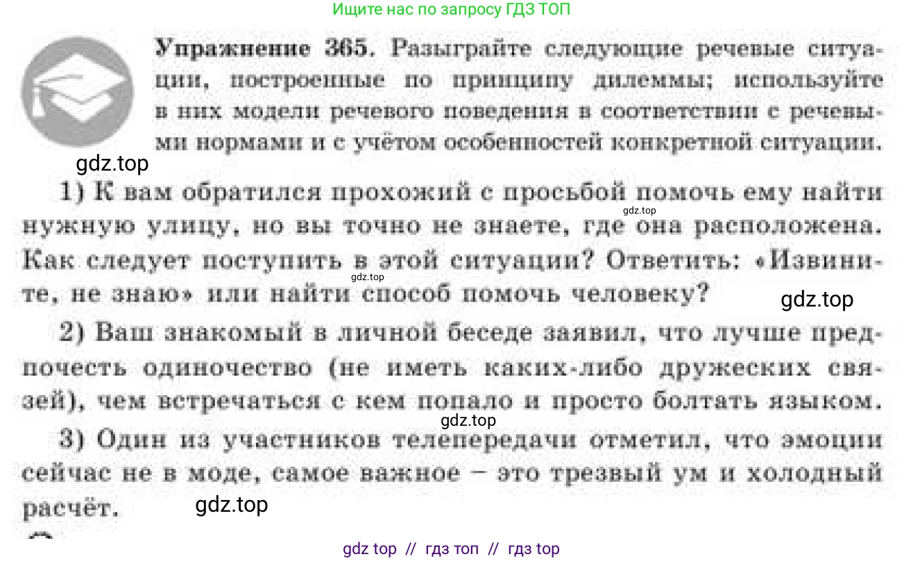 Русский язык, 9 класс Учебник, авторы: Кульгильдинова Тулебике Алимжановна, Кажигалиева Гульмира Абзалхановна, Багдашкина Ирина Васильевна, издательство Атамұра, Алматы, 2019, жёлтого цвета, страница 198, номер 365, Условие