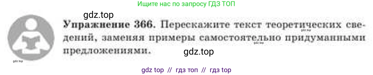 Русский язык, 9 класс Учебник, авторы: Кульгильдинова Тулебике Алимжановна, Кажигалиева Гульмира Абзалхановна, Багдашкина Ирина Васильевна, издательство Атамұра, Алматы, 2019, жёлтого цвета, страница 200, номер 366, Условие