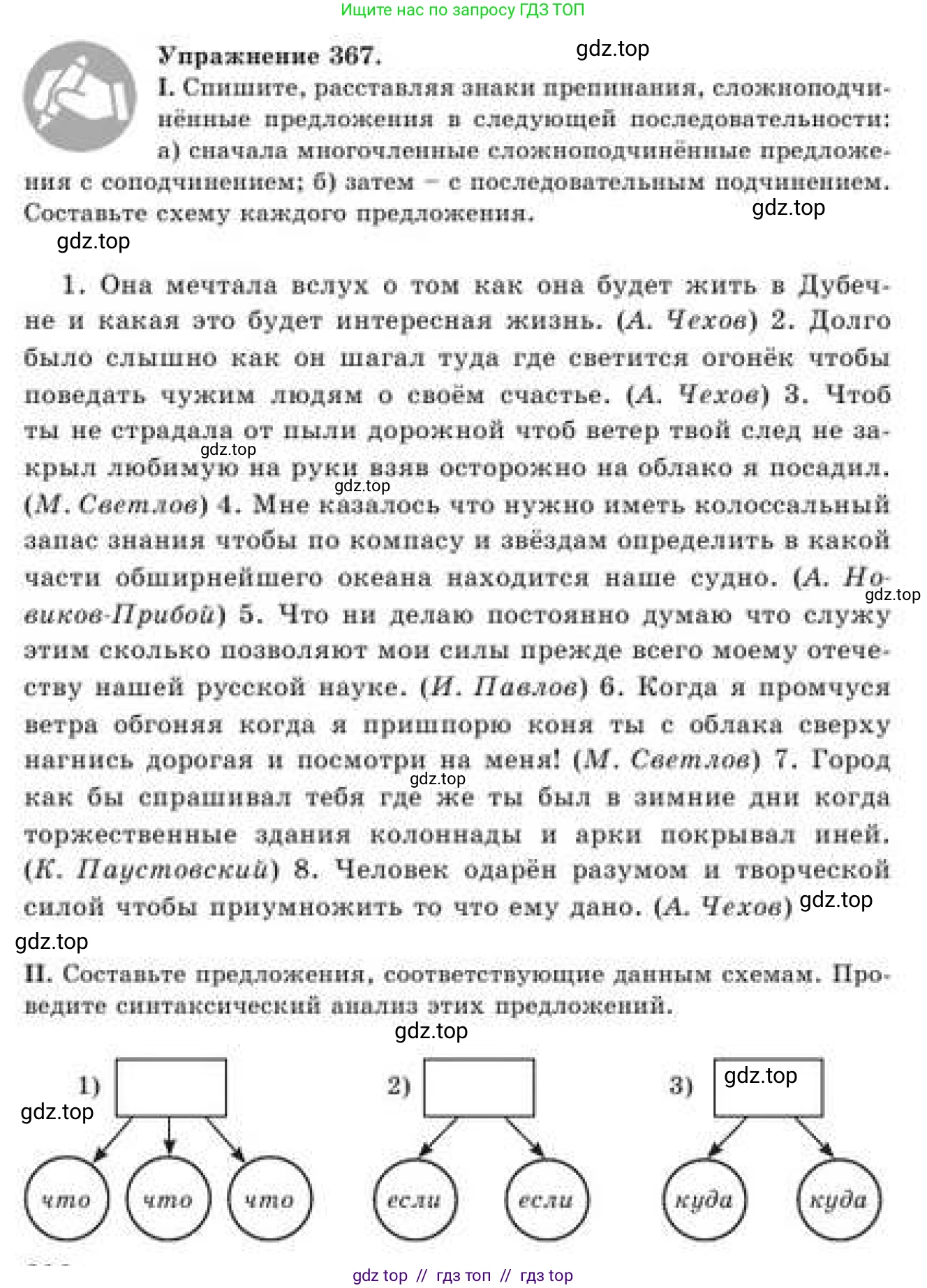 Русский язык, 9 класс Учебник, авторы: Кульгильдинова Тулебике Алимжановна, Кажигалиева Гульмира Абзалхановна, Багдашкина Ирина Васильевна, издательство Атамұра, Алматы, 2019, жёлтого цвета, страница 200, номер 367, Условие