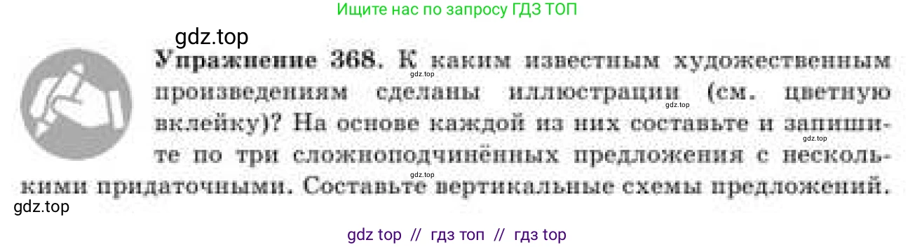 Русский язык, 9 класс Учебник, авторы: Кульгильдинова Тулебике Алимжановна, Кажигалиева Гульмира Абзалхановна, Багдашкина Ирина Васильевна, издательство Атамұра, Алматы, 2019, жёлтого цвета, страница 201, номер 368, Условие