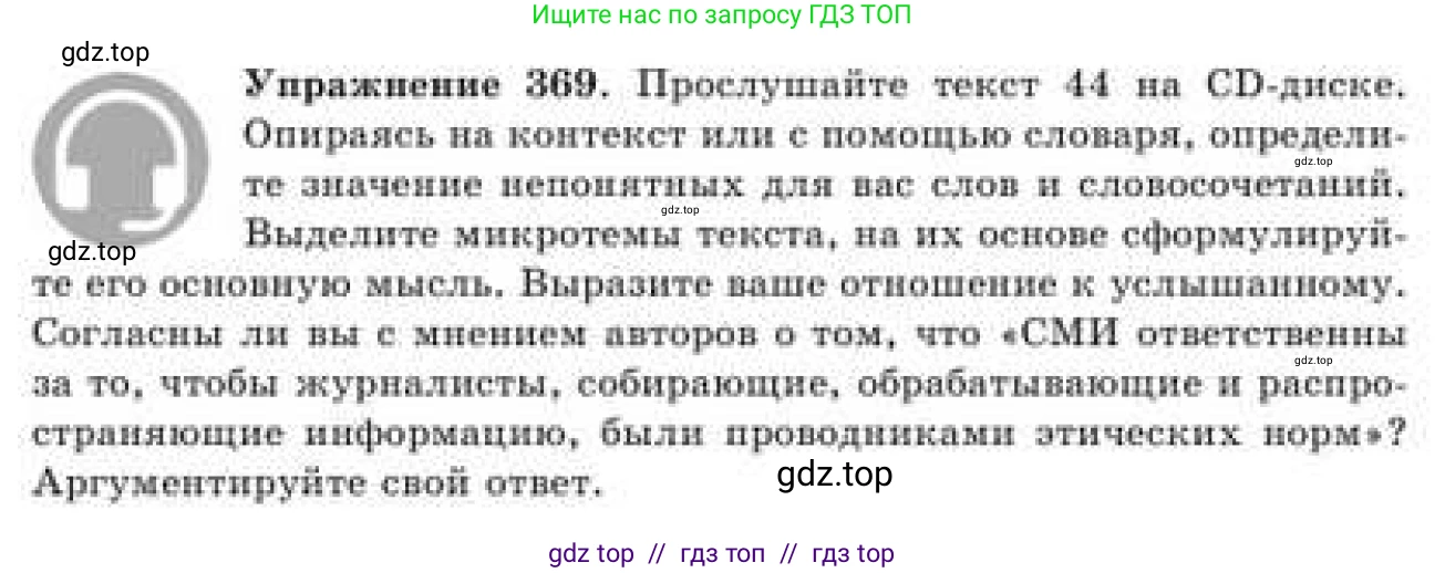Русский язык, 9 класс Учебник, авторы: Кульгильдинова Тулебике Алимжановна, Кажигалиева Гульмира Абзалхановна, Багдашкина Ирина Васильевна, издательство Атамұра, Алматы, 2019, жёлтого цвета, страница 201, номер 369, Условие