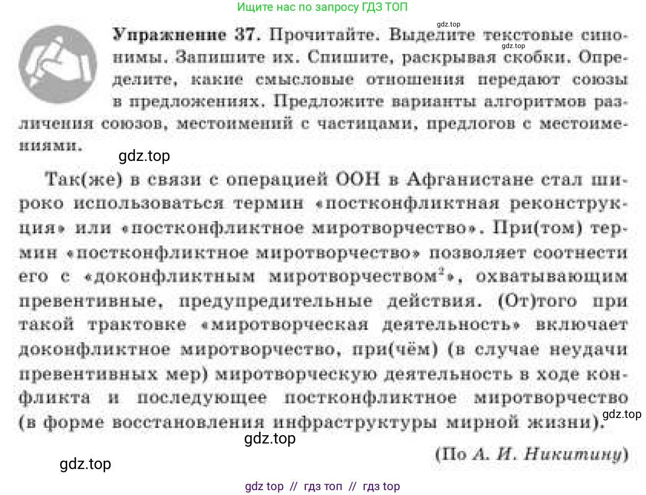 Русский язык, 9 класс Учебник, авторы: Кульгильдинова Тулебике Алимжановна, Кажигалиева Гульмира Абзалхановна, Багдашкина Ирина Васильевна, издательство Атамұра, Алматы, 2019, жёлтого цвета, страница 25, номер 37, Условие