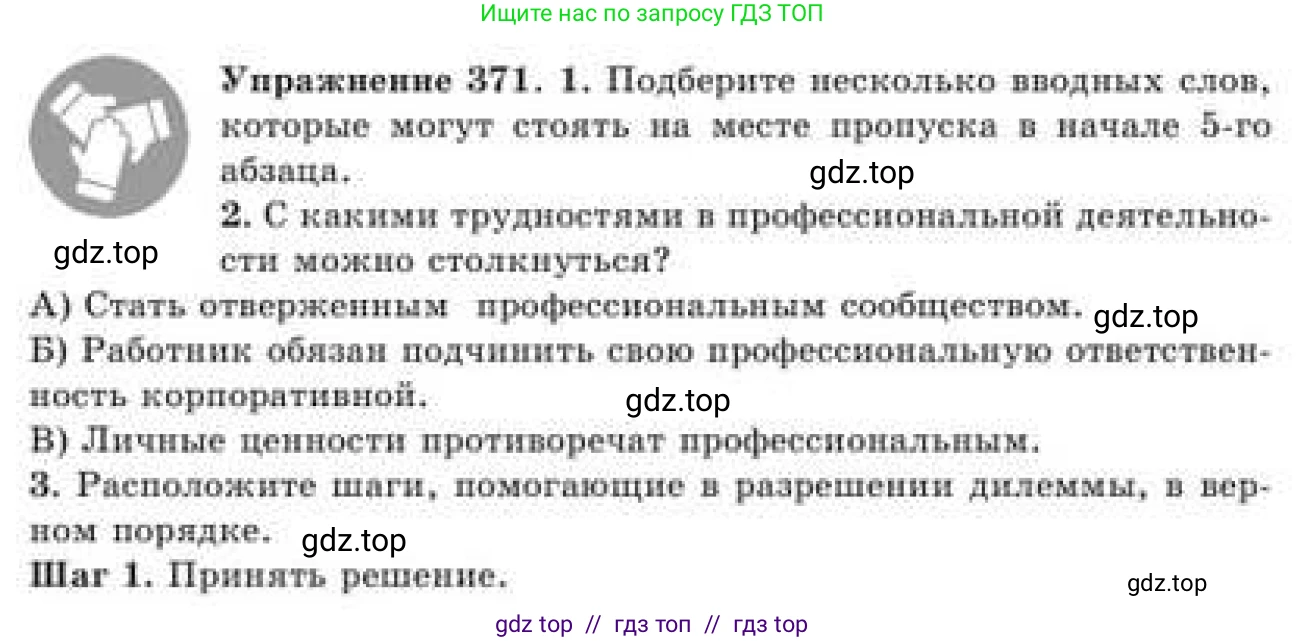 Русский язык, 9 класс Учебник, авторы: Кульгильдинова Тулебике Алимжановна, Кажигалиева Гульмира Абзалхановна, Багдашкина Ирина Васильевна, издательство Атамұра, Алматы, 2019, жёлтого цвета, страница 201, номер 371, Условие