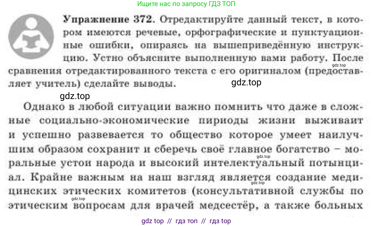Русский язык, 9 класс Учебник, авторы: Кульгильдинова Тулебике Алимжановна, Кажигалиева Гульмира Абзалхановна, Багдашкина Ирина Васильевна, издательство Атамұра, Алматы, 2019, жёлтого цвета, страница 203, номер 372, Условие