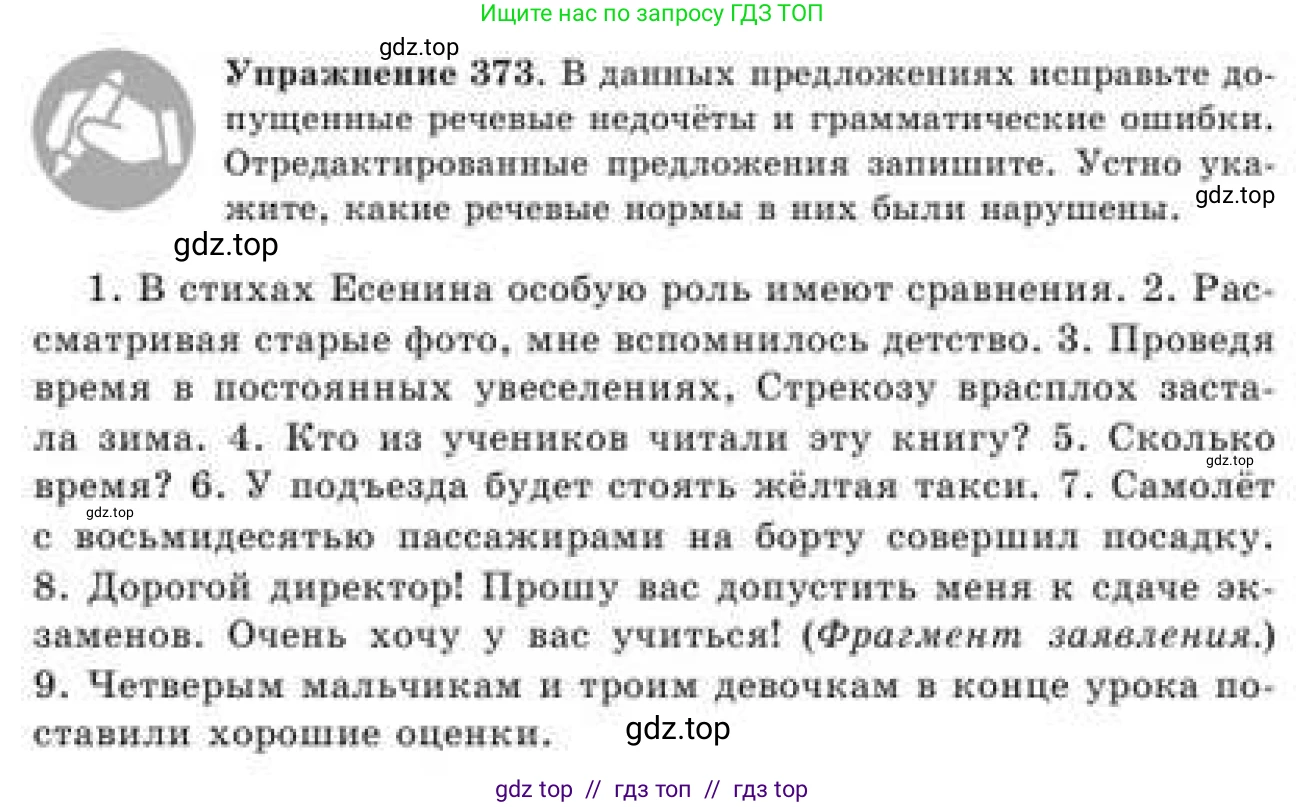 Русский язык, 9 класс Учебник, авторы: Кульгильдинова Тулебике Алимжановна, Кажигалиева Гульмира Абзалхановна, Багдашкина Ирина Васильевна, издательство Атамұра, Алматы, 2019, жёлтого цвета, страница 204, номер 373, Условие