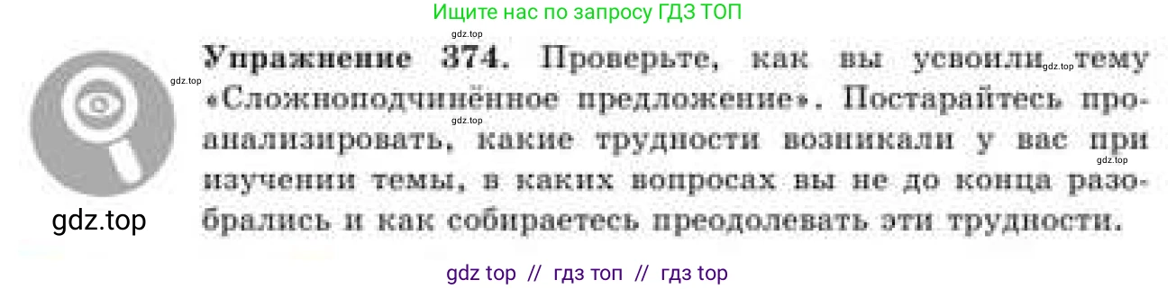 Русский язык, 9 класс Учебник, авторы: Кульгильдинова Тулебике Алимжановна, Кажигалиева Гульмира Абзалхановна, Багдашкина Ирина Васильевна, издательство Атамұра, Алматы, 2019, жёлтого цвета, страница 204, номер 374, Условие