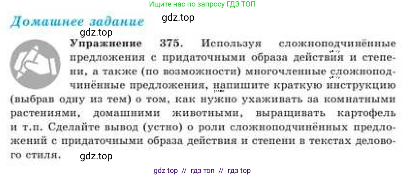 Русский язык, 9 класс Учебник, авторы: Кульгильдинова Тулебике Алимжановна, Кажигалиева Гульмира Абзалхановна, Багдашкина Ирина Васильевна, издательство Атамұра, Алматы, 2019, жёлтого цвета, страница 204, номер 375, Условие