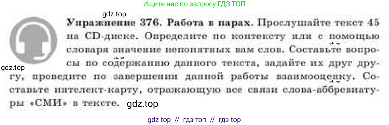 Русский язык, 9 класс Учебник, авторы: Кульгильдинова Тулебике Алимжановна, Кажигалиева Гульмира Абзалхановна, Багдашкина Ирина Васильевна, издательство Атамұра, Алматы, 2019, жёлтого цвета, страница 205, номер 376, Условие