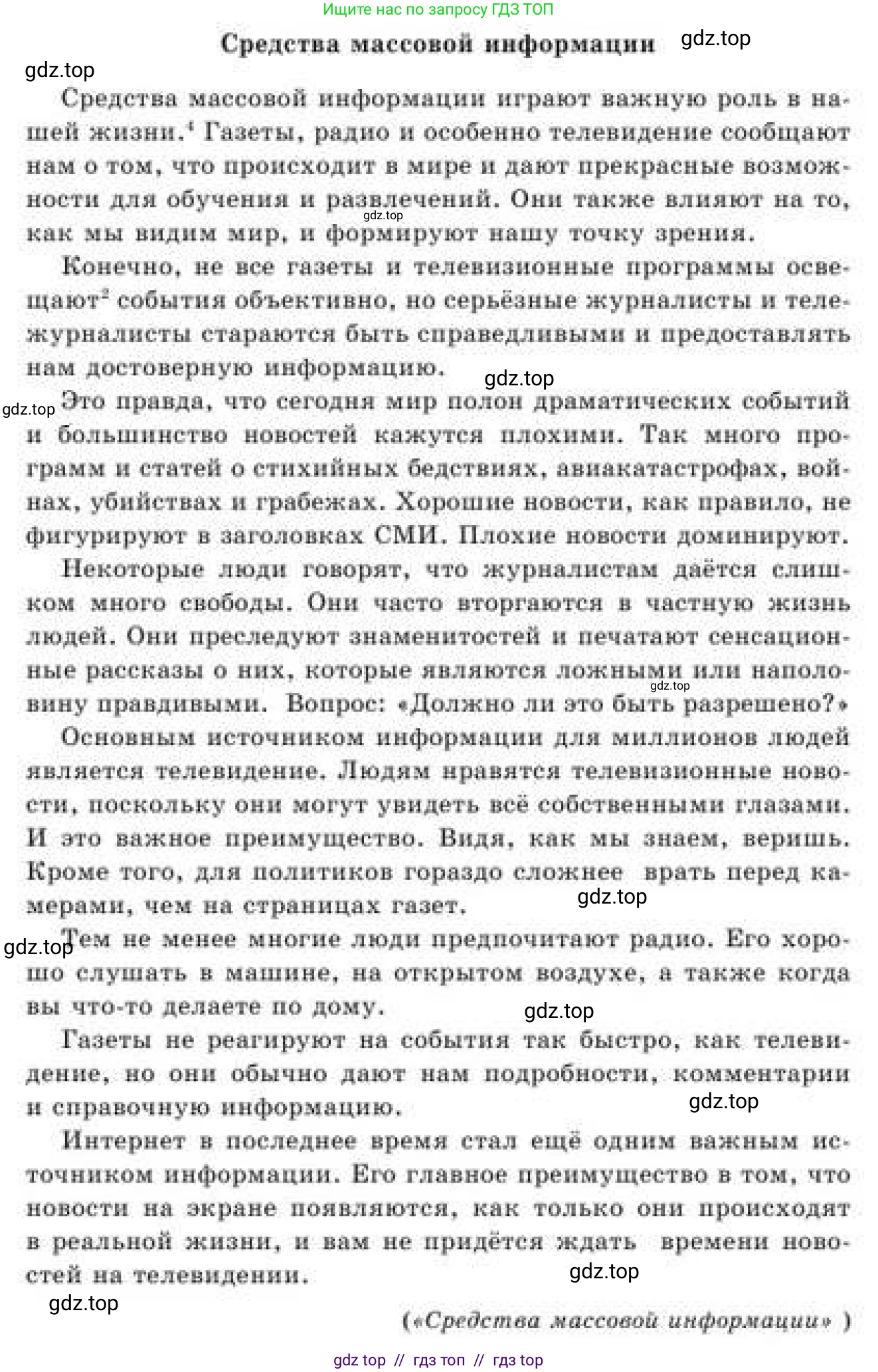 Русский язык, 9 класс Учебник, авторы: Кульгильдинова Тулебике Алимжановна, Кажигалиева Гульмира Абзалхановна, Багдашкина Ирина Васильевна, издательство Атамұра, Алматы, 2019, жёлтого цвета, страница 206, номер 378, Условие (продолжение 2)