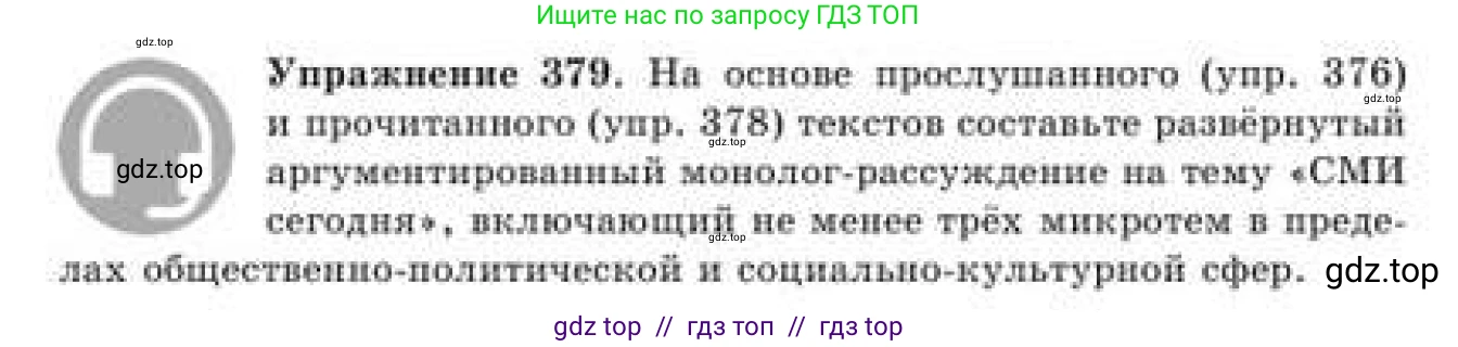Русский язык, 9 класс Учебник, авторы: Кульгильдинова Тулебике Алимжановна, Кажигалиева Гульмира Абзалхановна, Багдашкина Ирина Васильевна, издательство Атамұра, Алматы, 2019, жёлтого цвета, страница 208, номер 379, Условие