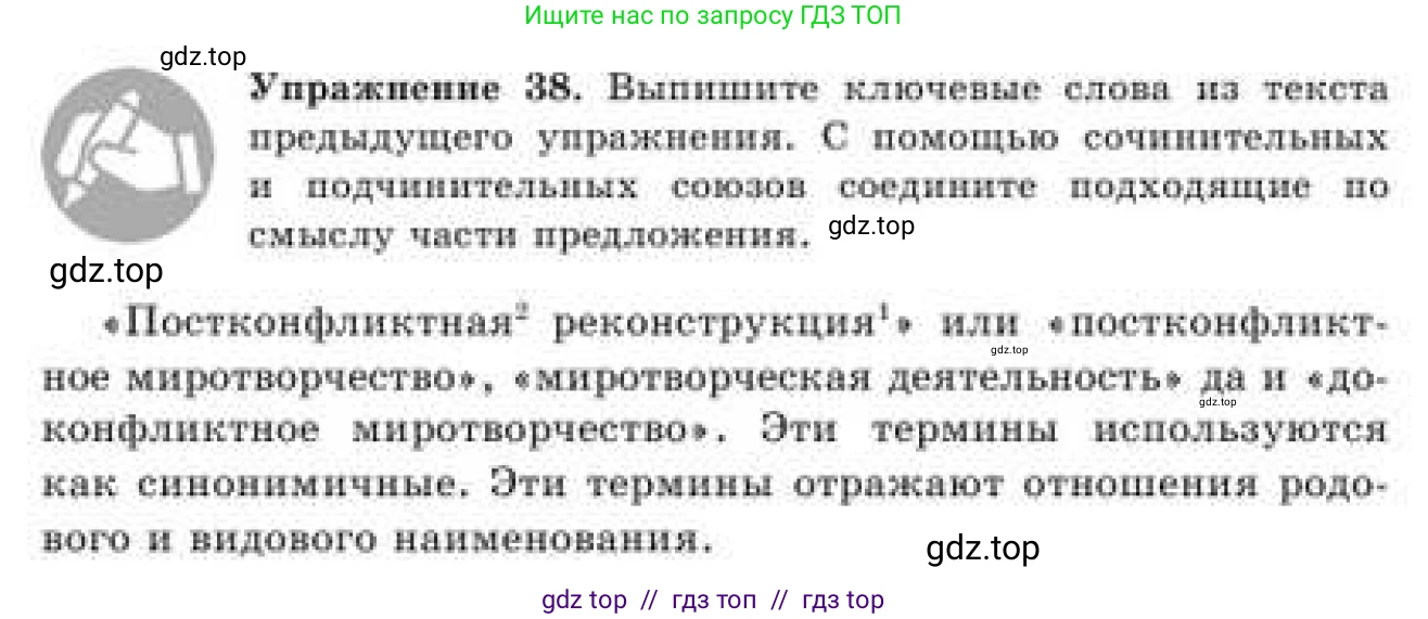 Русский язык, 9 класс Учебник, авторы: Кульгильдинова Тулебике Алимжановна, Кажигалиева Гульмира Абзалхановна, Багдашкина Ирина Васильевна, издательство Атамұра, Алматы, 2019, жёлтого цвета, страница 25, номер 38, Условие