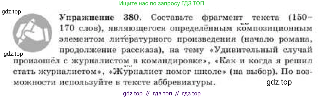 Русский язык, 9 класс Учебник, авторы: Кульгильдинова Тулебике Алимжановна, Кажигалиева Гульмира Абзалхановна, Багдашкина Ирина Васильевна, издательство Атамұра, Алматы, 2019, жёлтого цвета, страница 208, номер 380, Условие