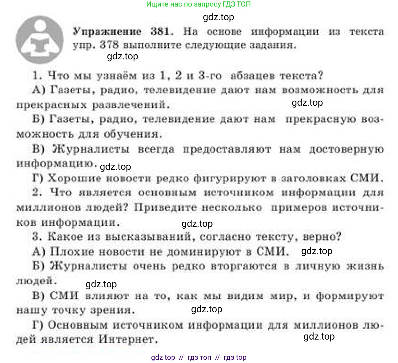 Русский язык, 9 класс Учебник, авторы: Кульгильдинова Тулебике Алимжановна, Кажигалиева Гульмира Абзалхановна, Багдашкина Ирина Васильевна, издательство Атамұра, Алматы, 2019, жёлтого цвета, страница 208, номер 381, Условие