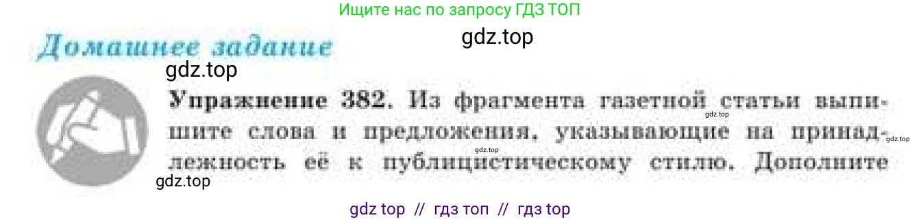 Русский язык, 9 класс Учебник, авторы: Кульгильдинова Тулебике Алимжановна, Кажигалиева Гульмира Абзалхановна, Багдашкина Ирина Васильевна, издательство Атамұра, Алматы, 2019, жёлтого цвета, страница 208, номер 382, Условие