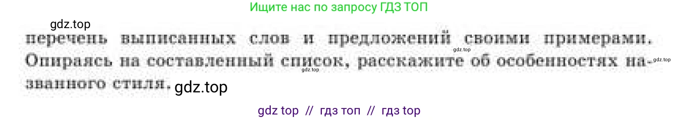 Русский язык, 9 класс Учебник, авторы: Кульгильдинова Тулебике Алимжановна, Кажигалиева Гульмира Абзалхановна, Багдашкина Ирина Васильевна, издательство Атамұра, Алматы, 2019, жёлтого цвета, страница 208, номер 382, Условие (продолжение 2)