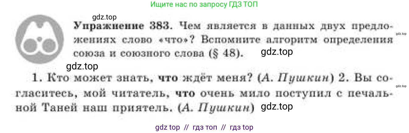 Русский язык, 9 класс Учебник, авторы: Кульгильдинова Тулебике Алимжановна, Кажигалиева Гульмира Абзалхановна, Багдашкина Ирина Васильевна, издательство Атамұра, Алматы, 2019, жёлтого цвета, страница 209, номер 383, Условие
