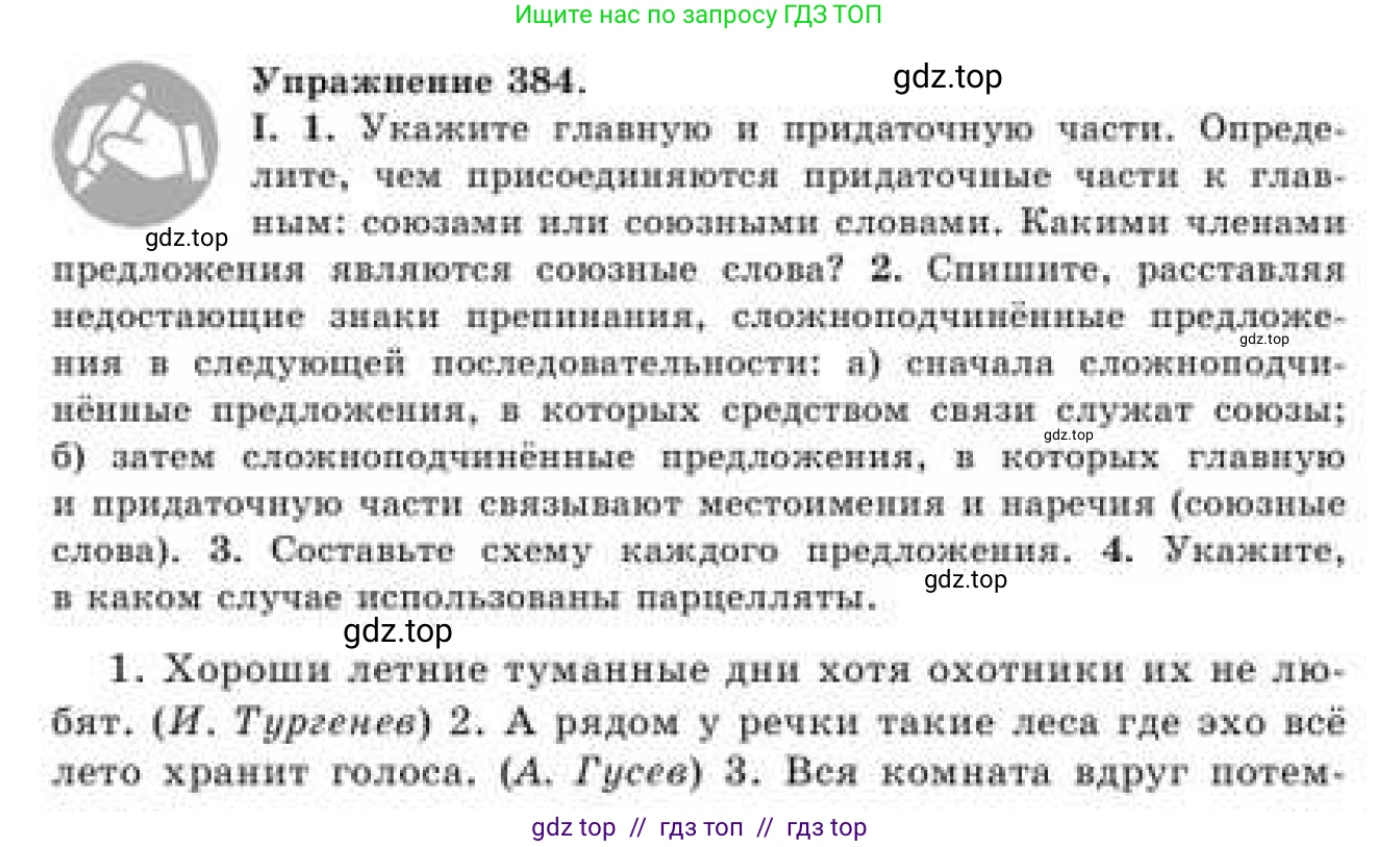 Русский язык, 9 класс Учебник, авторы: Кульгильдинова Тулебике Алимжановна, Кажигалиева Гульмира Абзалхановна, Багдашкина Ирина Васильевна, издательство Атамұра, Алматы, 2019, жёлтого цвета, страница 209, номер 384, Условие