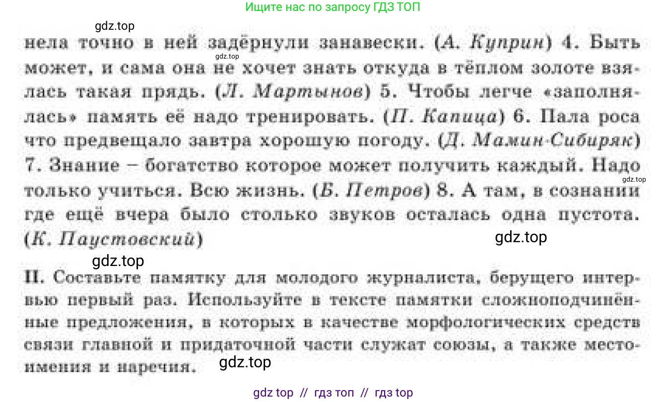Русский язык, 9 класс Учебник, авторы: Кульгильдинова Тулебике Алимжановна, Кажигалиева Гульмира Абзалхановна, Багдашкина Ирина Васильевна, издательство Атамұра, Алматы, 2019, жёлтого цвета, страница 209, номер 384, Условие (продолжение 4)