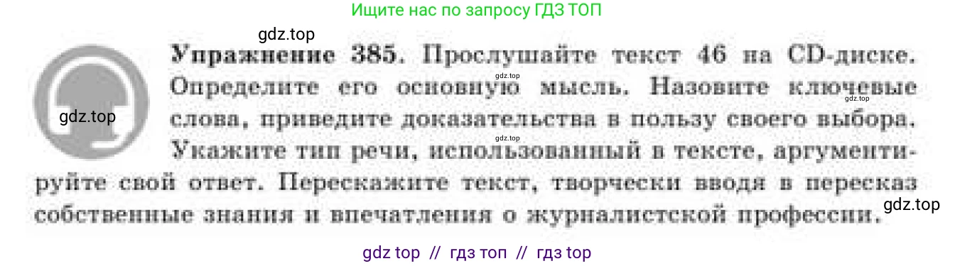 Русский язык, 9 класс Учебник, авторы: Кульгильдинова Тулебике Алимжановна, Кажигалиева Гульмира Абзалхановна, Багдашкина Ирина Васильевна, издательство Атамұра, Алматы, 2019, жёлтого цвета, страница 212, номер 385, Условие