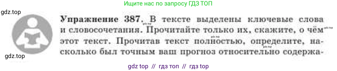 Русский язык, 9 класс Учебник, авторы: Кульгильдинова Тулебике Алимжановна, Кажигалиева Гульмира Абзалхановна, Багдашкина Ирина Васильевна, издательство Атамұра, Алматы, 2019, жёлтого цвета, страница 212, номер 387, Условие