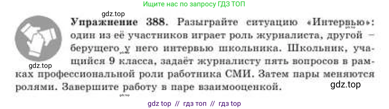 Русский язык, 9 класс Учебник, авторы: Кульгильдинова Тулебике Алимжановна, Кажигалиева Гульмира Абзалхановна, Багдашкина Ирина Васильевна, издательство Атамұра, Алматы, 2019, жёлтого цвета, страница 214, номер 388, Условие
