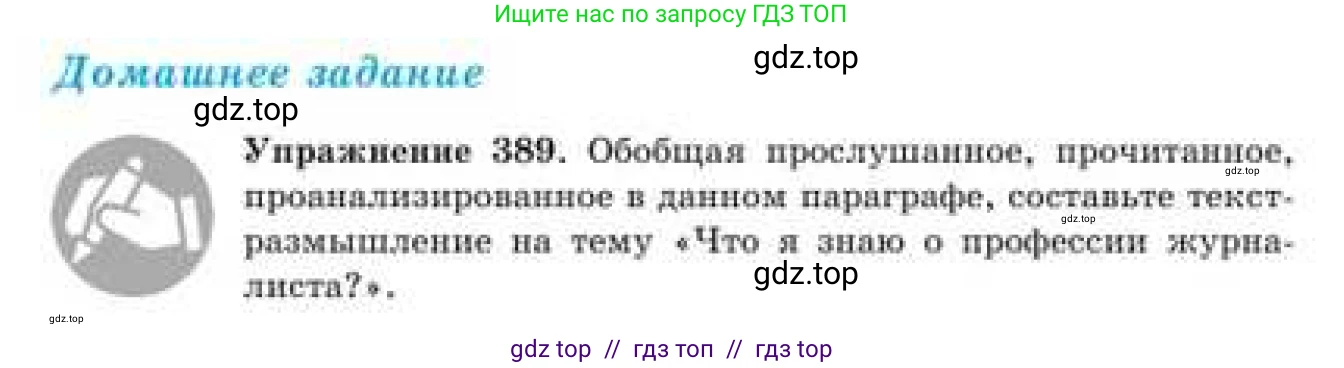 Русский язык, 9 класс Учебник, авторы: Кульгильдинова Тулебике Алимжановна, Кажигалиева Гульмира Абзалхановна, Багдашкина Ирина Васильевна, издательство Атамұра, Алматы, 2019, жёлтого цвета, страница 214, номер 389, Условие