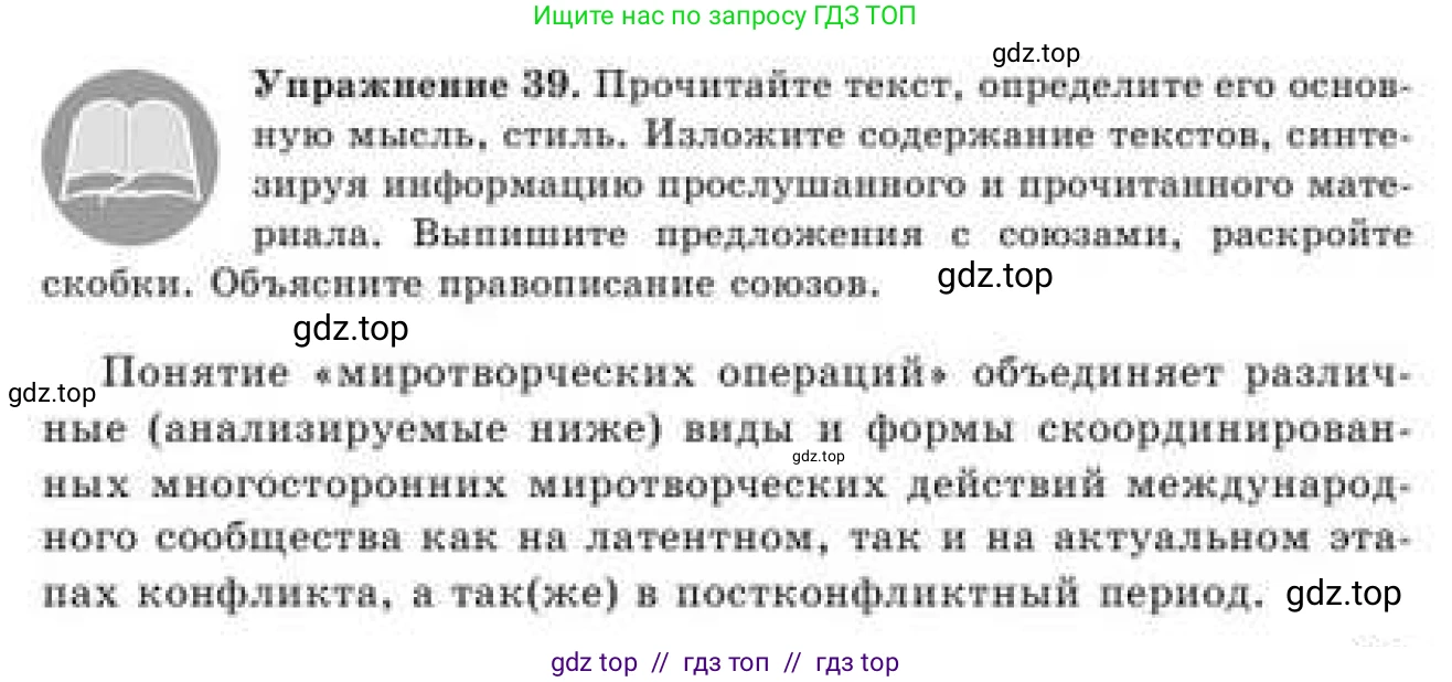 Русский язык, 9 класс Учебник, авторы: Кульгильдинова Тулебике Алимжановна, Кажигалиева Гульмира Абзалхановна, Багдашкина Ирина Васильевна, издательство Атамұра, Алматы, 2019, жёлтого цвета, страница 25, номер 39, Условие