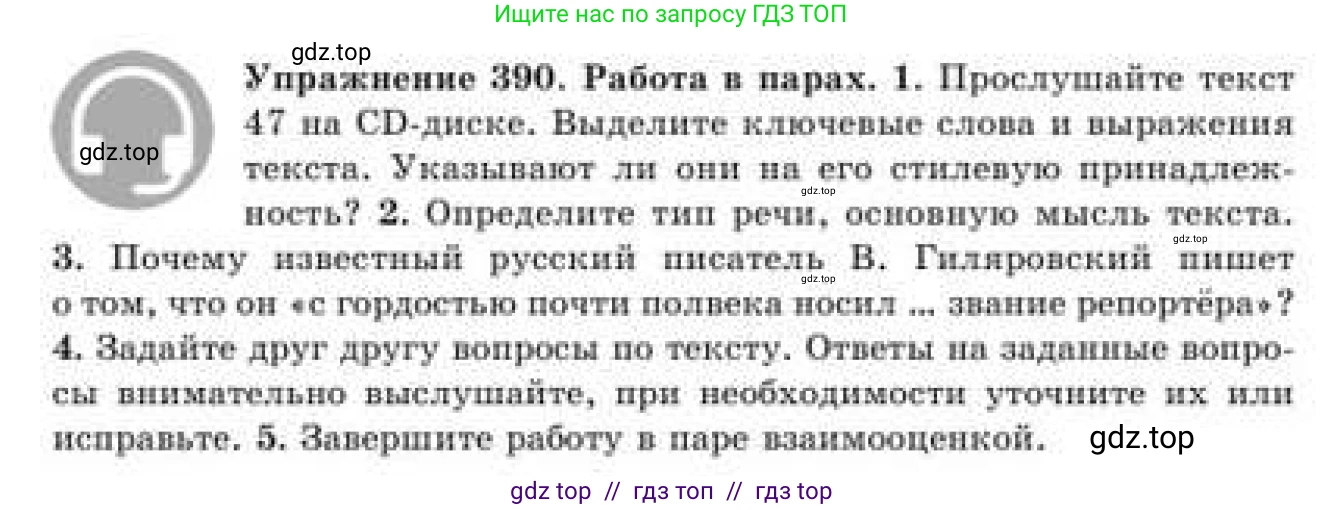 Русский язык, 9 класс Учебник, авторы: Кульгильдинова Тулебике Алимжановна, Кажигалиева Гульмира Абзалхановна, Багдашкина Ирина Васильевна, издательство Атамұра, Алматы, 2019, жёлтого цвета, страница 214, номер 390, Условие