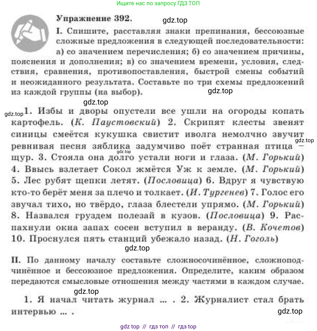 Русский язык, 9 класс Учебник, авторы: Кульгильдинова Тулебике Алимжановна, Кажигалиева Гульмира Абзалхановна, Багдашкина Ирина Васильевна, издательство Атамұра, Алматы, 2019, жёлтого цвета, страница 215, номер 392, Условие