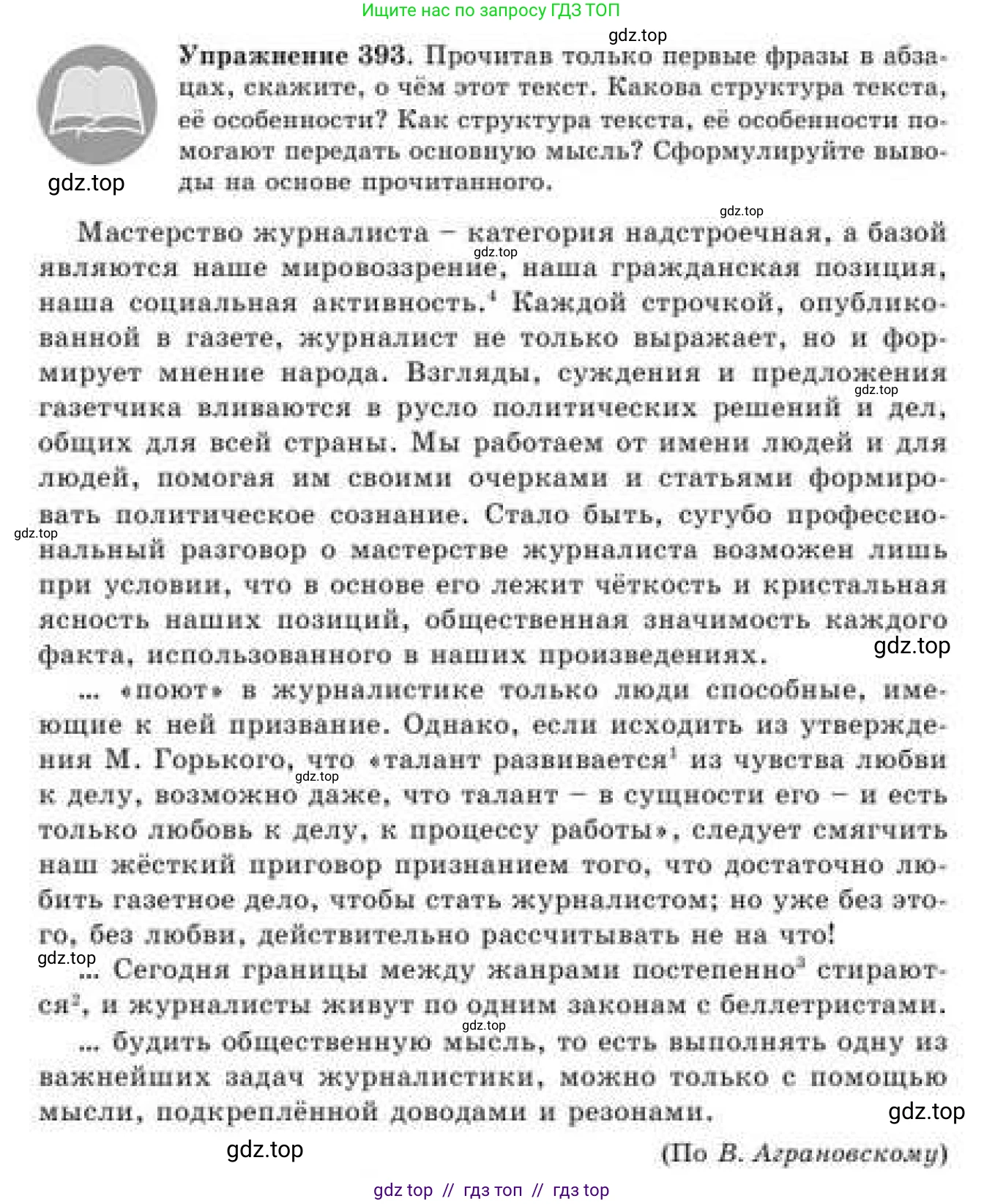 Русский язык, 9 класс Учебник, авторы: Кульгильдинова Тулебике Алимжановна, Кажигалиева Гульмира Абзалхановна, Багдашкина Ирина Васильевна, издательство Атамұра, Алматы, 2019, жёлтого цвета, страница 216, номер 393, Условие