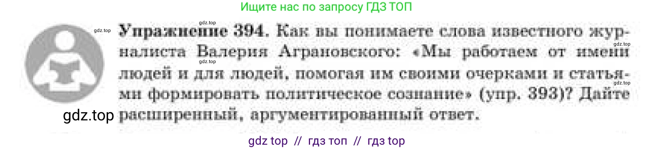 Русский язык, 9 класс Учебник, авторы: Кульгильдинова Тулебике Алимжановна, Кажигалиева Гульмира Абзалхановна, Багдашкина Ирина Васильевна, издательство Атамұра, Алматы, 2019, жёлтого цвета, страница 216, номер 394, Условие