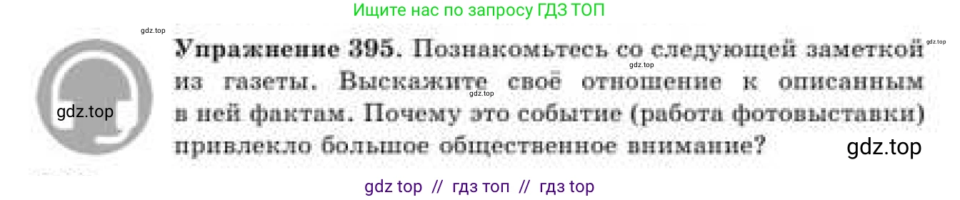 Русский язык, 9 класс Учебник, авторы: Кульгильдинова Тулебике Алимжановна, Кажигалиева Гульмира Абзалхановна, Багдашкина Ирина Васильевна, издательство Атамұра, Алматы, 2019, жёлтого цвета, страница 216, номер 395, Условие