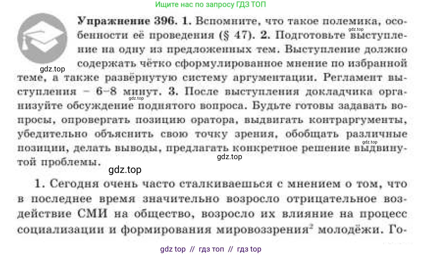 Русский язык, 9 класс Учебник, авторы: Кульгильдинова Тулебике Алимжановна, Кажигалиева Гульмира Абзалхановна, Багдашкина Ирина Васильевна, издательство Атамұра, Алматы, 2019, жёлтого цвета, страница 217, номер 396, Условие