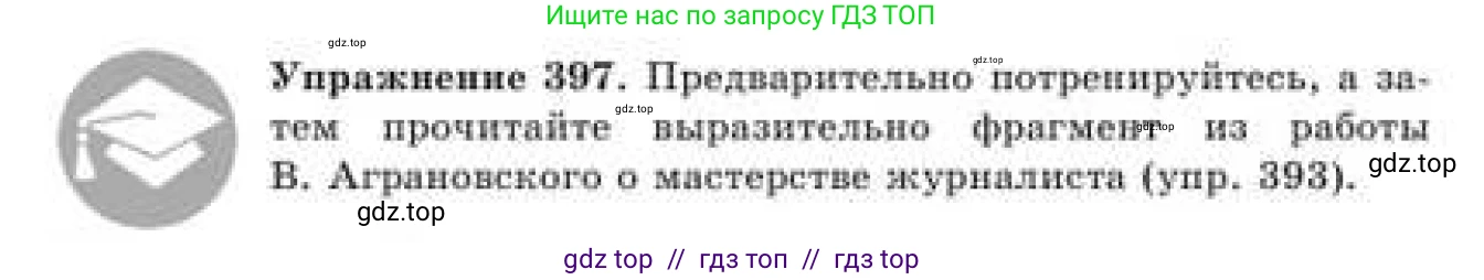 Русский язык, 9 класс Учебник, авторы: Кульгильдинова Тулебике Алимжановна, Кажигалиева Гульмира Абзалхановна, Багдашкина Ирина Васильевна, издательство Атамұра, Алматы, 2019, жёлтого цвета, страница 218, номер 397, Условие