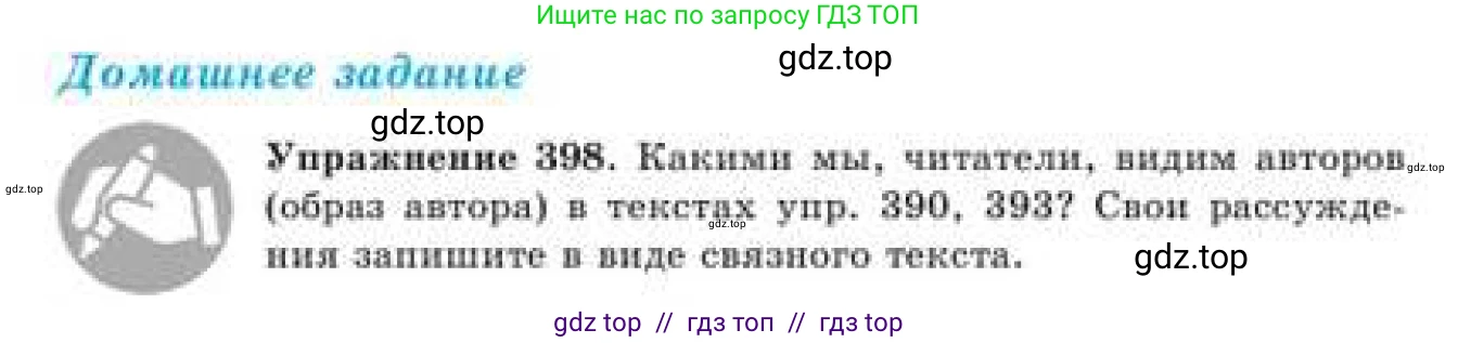 Русский язык, 9 класс Учебник, авторы: Кульгильдинова Тулебике Алимжановна, Кажигалиева Гульмира Абзалхановна, Багдашкина Ирина Васильевна, издательство Атамұра, Алматы, 2019, жёлтого цвета, страница 218, номер 398, Условие