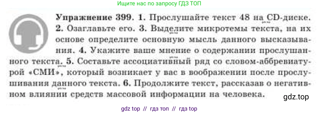 Русский язык, 9 класс Учебник, авторы: Кульгильдинова Тулебике Алимжановна, Кажигалиева Гульмира Абзалхановна, Багдашкина Ирина Васильевна, издательство Атамұра, Алматы, 2019, жёлтого цвета, страница 218, номер 399, Условие