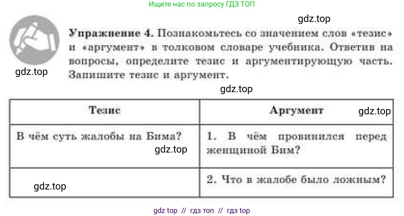 Русский язык, 9 класс Учебник, авторы: Кульгильдинова Тулебике Алимжановна, Кажигалиева Гульмира Абзалхановна, Багдашкина Ирина Васильевна, издательство Атамұра, Алматы, 2019, жёлтого цвета, страница 6, номер 4, Условие