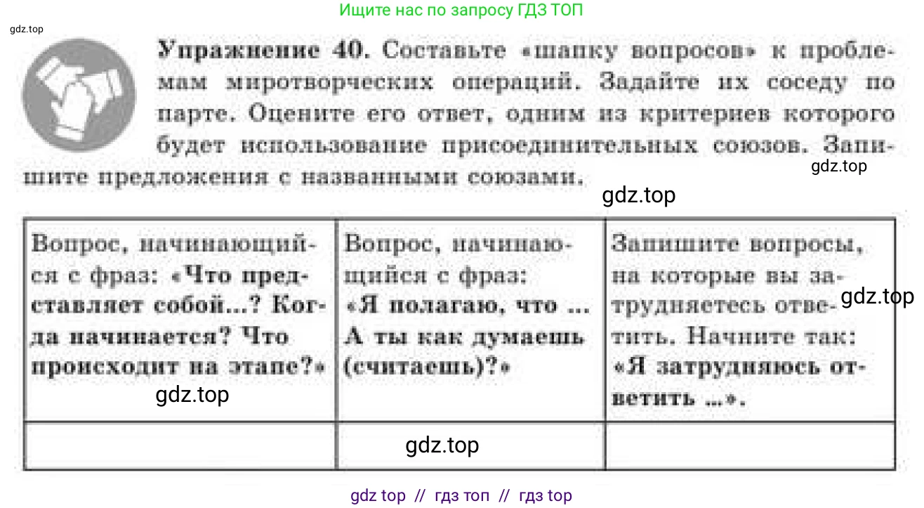 Русский язык, 9 класс Учебник, авторы: Кульгильдинова Тулебике Алимжановна, Кажигалиева Гульмира Абзалхановна, Багдашкина Ирина Васильевна, издательство Атамұра, Алматы, 2019, жёлтого цвета, страница 26, номер 40, Условие