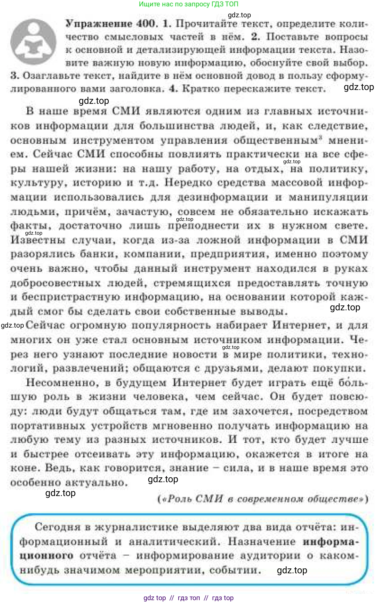 Русский язык, 9 класс Учебник, авторы: Кульгильдинова Тулебике Алимжановна, Кажигалиева Гульмира Абзалхановна, Багдашкина Ирина Васильевна, издательство Атамұра, Алматы, 2019, жёлтого цвета, страница 219, номер 400, Условие