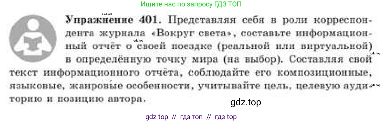 Русский язык, 9 класс Учебник, авторы: Кульгильдинова Тулебике Алимжановна, Кажигалиева Гульмира Абзалхановна, Багдашкина Ирина Васильевна, издательство Атамұра, Алматы, 2019, жёлтого цвета, страница 220, номер 401, Условие