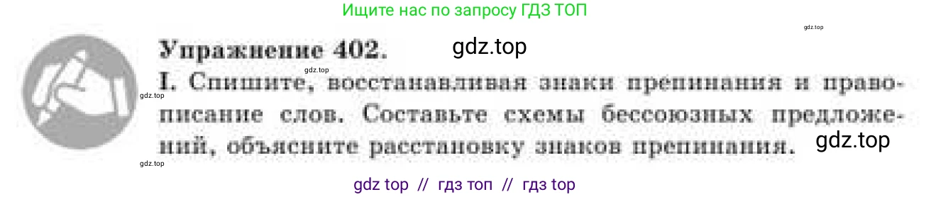 Русский язык, 9 класс Учебник, авторы: Кульгильдинова Тулебике Алимжановна, Кажигалиева Гульмира Абзалхановна, Багдашкина Ирина Васильевна, издательство Атамұра, Алматы, 2019, жёлтого цвета, страница 220, номер 402, Условие