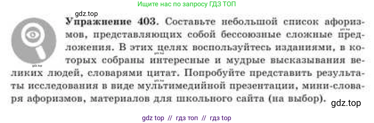 Русский язык, 9 класс Учебник, авторы: Кульгильдинова Тулебике Алимжановна, Кажигалиева Гульмира Абзалхановна, Багдашкина Ирина Васильевна, издательство Атамұра, Алматы, 2019, жёлтого цвета, страница 221, номер 403, Условие