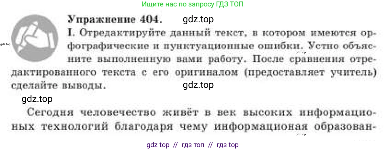 Русский язык, 9 класс Учебник, авторы: Кульгильдинова Тулебике Алимжановна, Кажигалиева Гульмира Абзалхановна, Багдашкина Ирина Васильевна, издательство Атамұра, Алматы, 2019, жёлтого цвета, страница 221, номер 404, Условие
