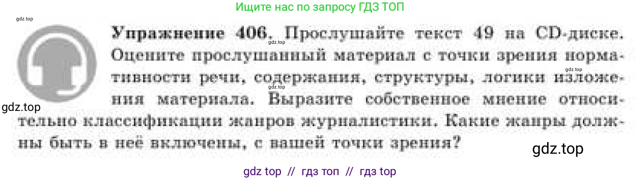 Русский язык, 9 класс Учебник, авторы: Кульгильдинова Тулебике Алимжановна, Кажигалиева Гульмира Абзалхановна, Багдашкина Ирина Васильевна, издательство Атамұра, Алматы, 2019, жёлтого цвета, страница 224, номер 406, Условие