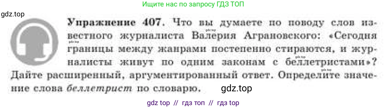 Русский язык, 9 класс Учебник, авторы: Кульгильдинова Тулебике Алимжановна, Кажигалиева Гульмира Абзалхановна, Багдашкина Ирина Васильевна, издательство Атамұра, Алматы, 2019, жёлтого цвета, страница 224, номер 407, Условие
