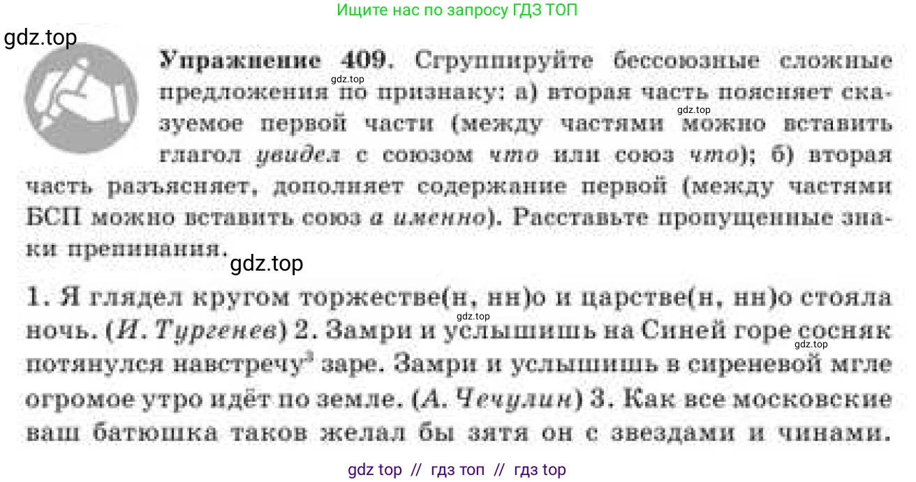 Русский язык, 9 класс Учебник, авторы: Кульгильдинова Тулебике Алимжановна, Кажигалиева Гульмира Абзалхановна, Багдашкина Ирина Васильевна, издательство Атамұра, Алматы, 2019, жёлтого цвета, страница 224, номер 409, Условие