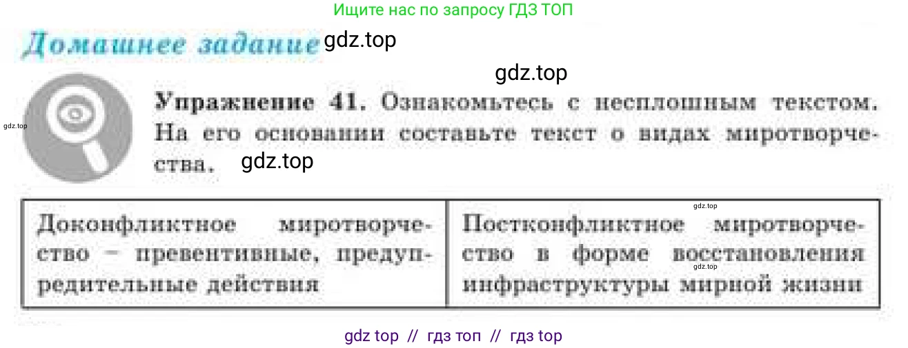 Русский язык, 9 класс Учебник, авторы: Кульгильдинова Тулебике Алимжановна, Кажигалиева Гульмира Абзалхановна, Багдашкина Ирина Васильевна, издательство Атамұра, Алматы, 2019, жёлтого цвета, страница 26, номер 41, Условие