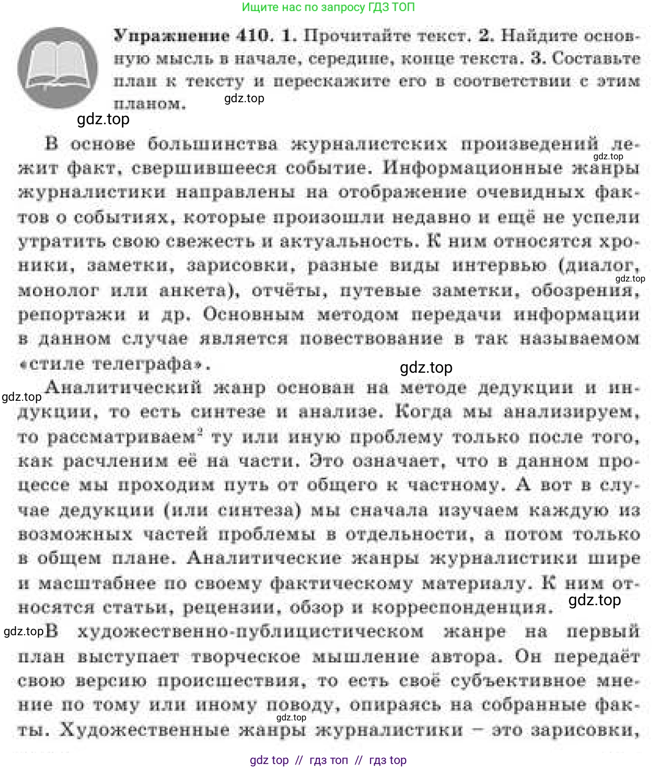 Русский язык, 9 класс Учебник, авторы: Кульгильдинова Тулебике Алимжановна, Кажигалиева Гульмира Абзалхановна, Багдашкина Ирина Васильевна, издательство Атамұра, Алматы, 2019, жёлтого цвета, страница 225, номер 410, Условие